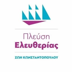 Πλ. Ελευθερίας: Καταθέτουμε πρόταση νόμου για τα αόρατα παιδιά – θύματα του εγκλήματος στο Μάτι