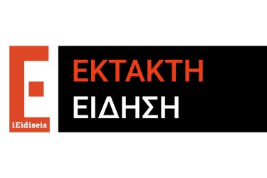 Φωτιά τώρα στη Νάξο – Σηκώθηκαν 3 εναέρια μέσα