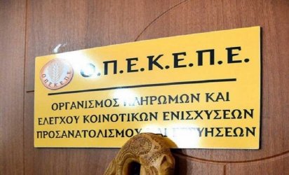 Ανακοινώθηκε στη Βουλή η δικογραφία για τον ΟΠΕΚΕΠΕ – Στη διάθεση των βουλευτών από το πρωί της Πέμπτης