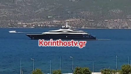 Στην Κόρινθο το σούπερ γιοτ του Μαρκ Ζούκερμπεργκ – Το ελικόπτερο και η «μυστική» αναχώρηση (βίντεο)