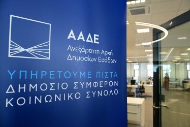 Αλλαγές στην ΑΑΔΕ: Όλα τα Τελωνεία και 51 νέες διαδικασίες μπαίνουν στην πλατφόρμα