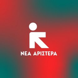Ν. Αριστερά: Σιωπή από την κυβέρνηση για τα 2,5 εκατ. ευρώ σε επιδοτήσεις του ΟΠΕΚΕΠΕ