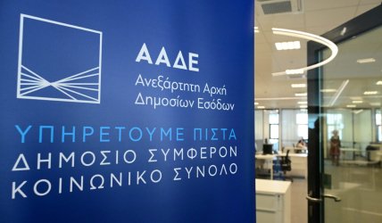 ΑΑΔΕ: Ξεκινά φορο-σαφάρι με τεχνητή νοημοσύνη – Έλεγχοι για ΦΠΑ, κρυπτονομίσματα και «μαύρο χρήμα»