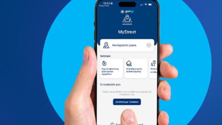 My Street: Τι κάνει η νέα εφαρμογή – Η ενημέρωση για την πόλη και οι καταγγελίες