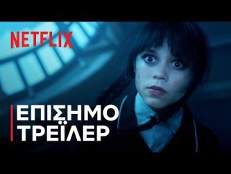 “Wednesday” (spoilers!): Ερωτήματα και θεωρίες λίγο πριν την πρεμιέρα του Β’ μέρους της σεζόν 2