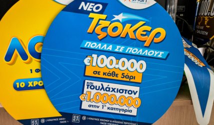 Κλήρωση Τζόκερ σήμερα 11/9/2025: Οι τυχεροί αριθμοί που κερδίζουν