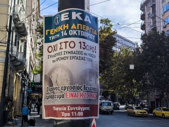 Απεργία 14/10: «Κλειστόν» στο Δημόσιο και σε πλήθος κλάδων – Πώς θα κινηθούν τα ΜΜΜ