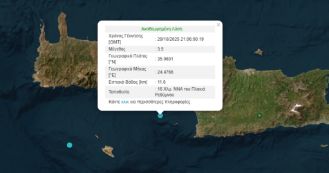 Σεισμός στην Κρήτη – Κοντά στο Ρέθυμνο