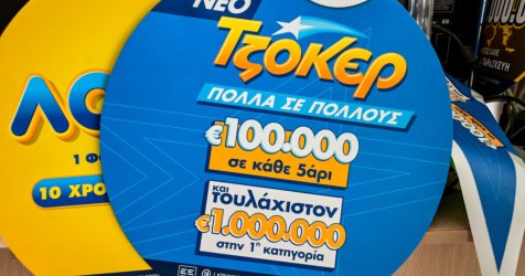 Κλήρωση Τζόκερ σήμερα 20/11/2025: Οι τυχεροί αριθμοί που κερδίζουν 1.500.000 ευρώ