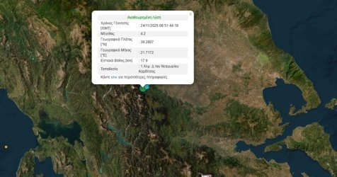 Σεισμός τώρα στην Καρδίτσα