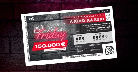 Black Friday και στο Λαϊκό Λαχείο: Έρχεται ειδική κλήρωση την Παρασκευή 28/11