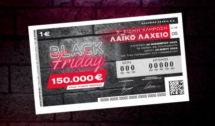 Λαϊκό Λαχείο την Black Friday: Εδώ τα αποτελέσματα