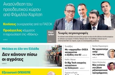 Δημοσίευμα για Τσίπρα-ΣΥΡΙΖΑ προκαλεί αποπομπή του διευθυντή της «Αυγής»