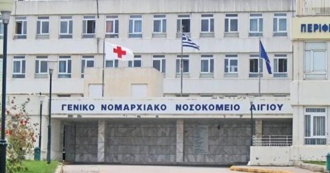 Αίγιο: 44χρονος γρονθοκόπησε άγρια γιατρό στο νοσοκομείο για μια… παρεξήγηση