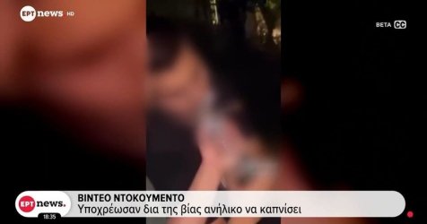 Βίντεο ντοκουμέντο με bullying και εξευτελισμούς ανηλίκων από το κύκλωμα ναρκωτικών σε σχολεία