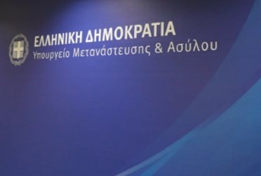 Νέες τοποθετήσεις στις γενικές γραμματείες του υπουργείου Μετανάστευσης και Ασύλου