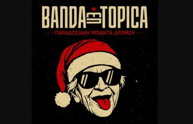 Σάλος στη Φλώρινα: Ο δήμαρχος καταγγέλλεται ότι λογόκρινε μουσικούς για σλαβόφωνο τραγούδι