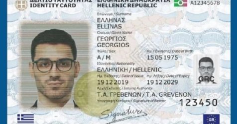 Μέχρι πότε ισχύουν οι παλιές ταυτότητες
