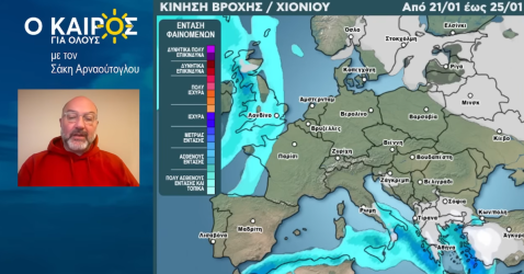 Σάκης Αρναούτογλου: Πιθανές χιονοεκπλήξεις στη Θεσσαλονίκη και αρκετό νερό στην Αττική