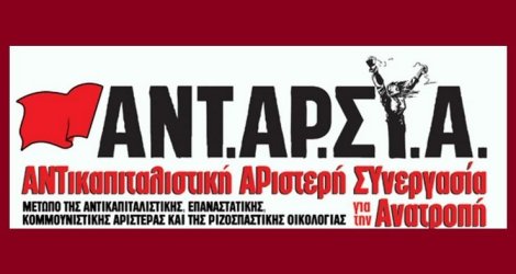 ΑΝΤΑΡΣΥΑ: «Κακόγουστο εθνικιστικό και μιλιταριστικό σόου»