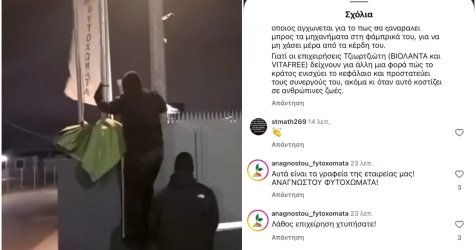 Ο Ρουβίκωνας μπέρδεψε τα… κτήρια: Για «Βιολάντα» πήγαινε, εταιρεία με φυτοχώματα έσπασε (βίντεο)