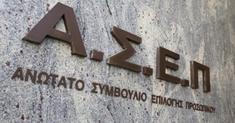 ΑΣΕΠ 2Κ/2025: Ανακοινώθηκαν τα προσωρινά αποτελέσματα για 123 θέσεις στο ΕΑΠ