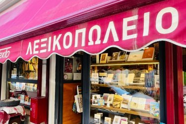 Παγκράτι: Τέλος εποχής για το Λεξικοπωλείο – Η συγκινητική ανάρτηση στο Facebook