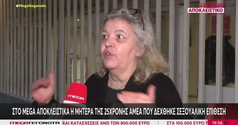 Κυψέλη: Τι έδειξε η ιατροδικαστική εξέταση στα κορίτσια ΑμεΑ – Το βίντεο από την κάμερα του σπιτιού