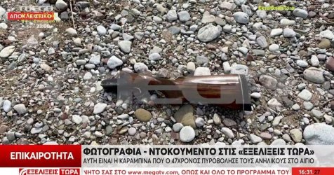 «Πυροβόλησα για να τους τρομάξω»: Η σοκαριστική ομολογία του 46χρονου που άνοιξε πυρ κατά ανηλίκων στο Αίγιο