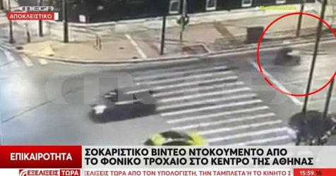 Βίντεο σοκ από φονικό τροχαίο στην Αθήνα – Αστυνομικός πέρασε με κόκκινο και σκότωσε 63χρονο