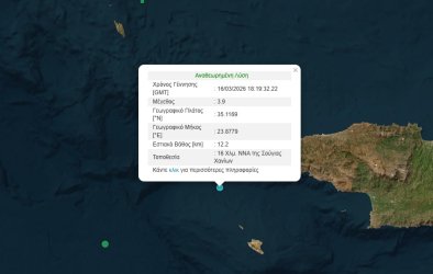 Σεισμός τώρα στα Χανιά