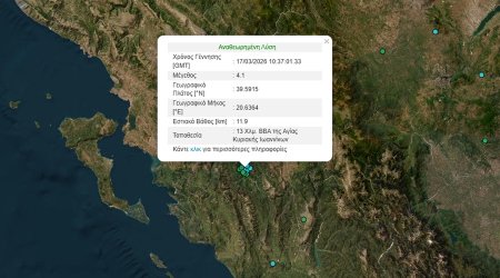 Σεισμός 4,1 Ρίχτερ στη Θεσπρωτία – Πού εντοπίζεται το επίκεντρο