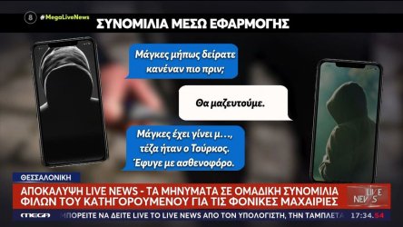 «Μακάρι να πεθάνει» – Στο «φως» συγκλονιστικές συνομιλίες μετά τη δολοφονία του 20χρονου στην Καλαμαριά
