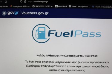 Μεγάλη αλλαγή στο Fuel Pass 2026: Πότε ανοίγει η αίτηση στο gov.gr
