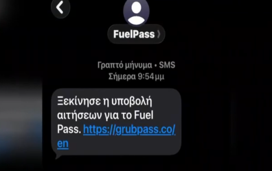 Προσοχή σε απάτη με το Fuel Pass 2026: Στέλνουν ψεύτικα SMS για δικαιούχους – Τι πρέπει να κάνετε