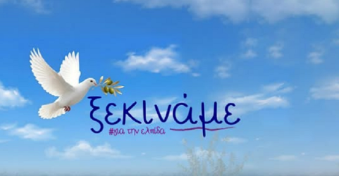 Η Καρυστιανού ανακοίνωσε επισήμως το Ανεξάρτητο Κίνημα Πολιτών – «Ξεκινάμε για την ελπίδα»