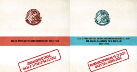 Το «πρόβλημα ΕΔΑ»: Μια αναφορά – μνημείο αντικομμουνιστικού παραληρήματος του 1953 από το αρχείο της ΕΥΠ
