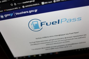 Fuel Pass 2026: Πάνω από 150.000 αιτήσεις – Προβλήματα στην πλατφόρμα