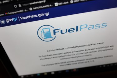 Νέα απάτη με το Fuel Pass: Προσοχή στα παραπλανητικά SMS (Εικόνα)