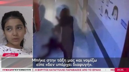 Τουρκία: Συγκλονίζουν τα θύματα της ένοπλης επίθεσης 14χρονου σε σχολείο – “Ζω χάρη σε μία φίλη μου” (Βίντεο)