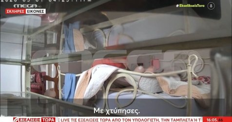 Χίος: Σοκάρει το βίντεο με την κακοποίηση της 82χρονης από τη φροντίστρια – «Μην με χτυπάς, δεν έκανα τίποτα»