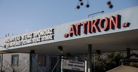 Αττικόν: Γρήγορη η εξάπλωση του νοροϊού στο νοσοκομείο – Στον «αέρα» η εφημερία του Σαββάτου