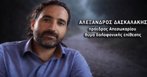 Ανατροπή στον θάνατο του Αλέξανδρου Δασκαλάκη: Το πόρισμα «γκρεμίζει» την εκδοχή του τροχαίου