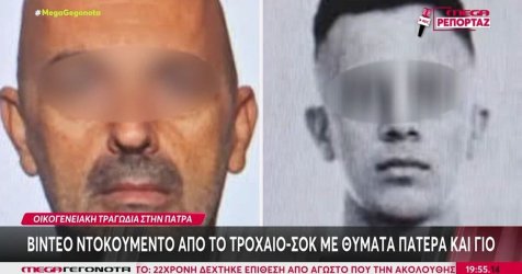 Τροχαίο στην Πάτρα: Σοκάρει το νέο βίντεο λίγα δευτερόλεπτα μετά την τραγωδία με πατέρα και γιο