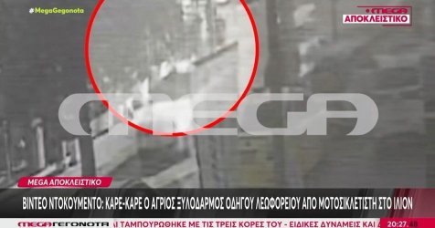Ίλιον: Οδηγός μηχανής ξυλοκόπησε οδηγό λεωφορείου μετά από τροχαίο (βίντεο)