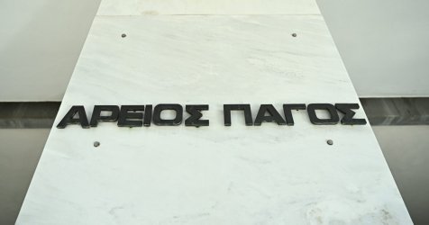 Άρειος Πάγος: Δημοσιεύτηκε η απόφαση για τα κόκκινα δάνεια και τους τόκους – Ανάσα για 350.000 δανειολήπτες του νόμου Κατσέλη