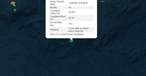 Σεισμός 4 Ρίχτερ στην Κρήτη