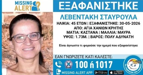 Νέα στοιχεία στην εξαφάνιση της Σταυρούλας Λεβεντάκη στα Χανιά: Το σπίτι, το άφαντο κινητό και το «τρίτο πρόσωπο»
