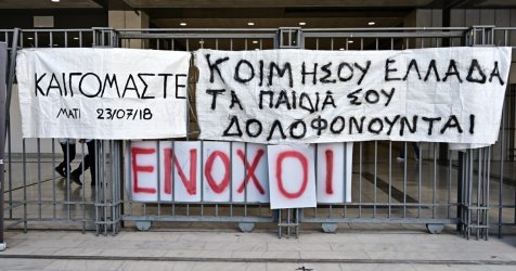 «Φωτιά στο Μάτι: Στον Άρειο Πάγο οι συγγενείς θυμάτων και εγκαυματιών διεκδικούν δικαίωση για τον ομαδικό τάφο»
