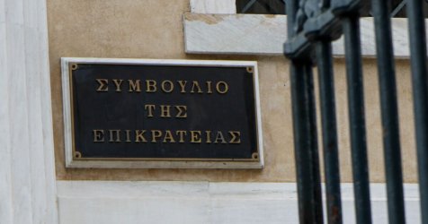ΣτΕ: Ακυρώνεται η άδεια λειτουργίας τριών μη κρατικών πανεπιστημίων